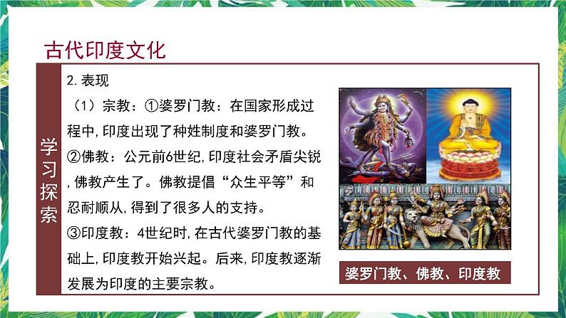 第5课 南亚、东亚与美洲的文化 课件+教案+导学案06