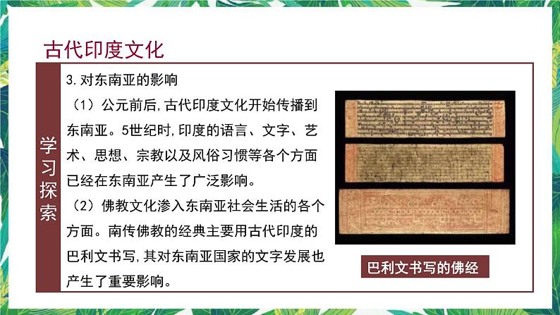 第5课 南亚、东亚与美洲的文化 课件+教案+导学案08