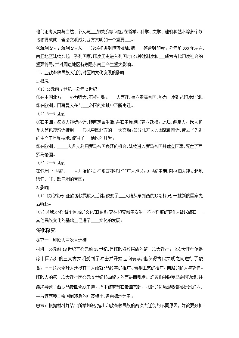 第6课 古代人类的迁徙和区域文化的形成 课件+教案+导学案02