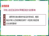 第6课 古代人类的迁徙和区域文化的形成 课件+教案+导学案