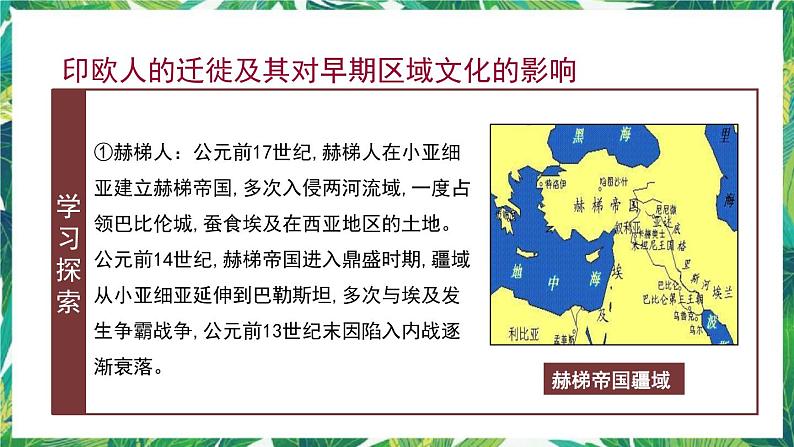 第6课 古代人类的迁徙和区域文化的形成 课件+教案+导学案07