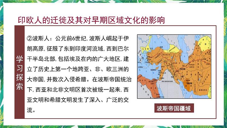 第6课 古代人类的迁徙和区域文化的形成 课件+教案+导学案08