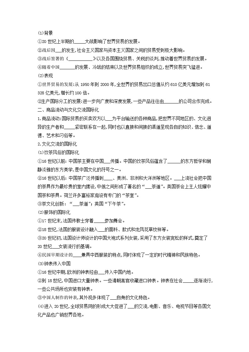 第10课 近代以来的世界贸易与文化交流的扩展 课件+教案+导学案02