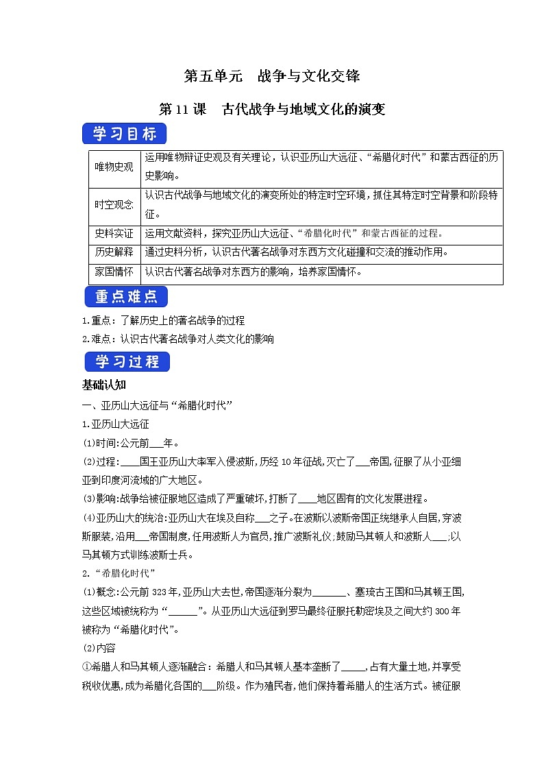 第11课 古代战争与地域文化的演变 课件+教案+导学案01