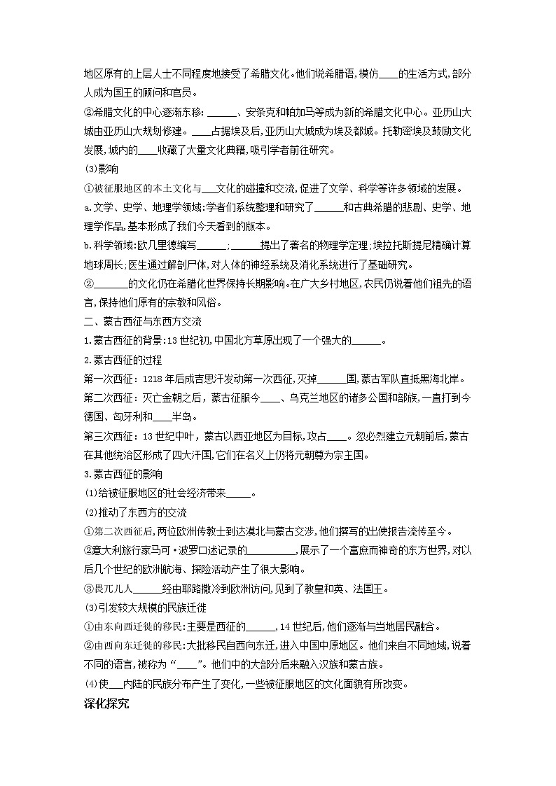 第11课 古代战争与地域文化的演变 课件+教案+导学案02