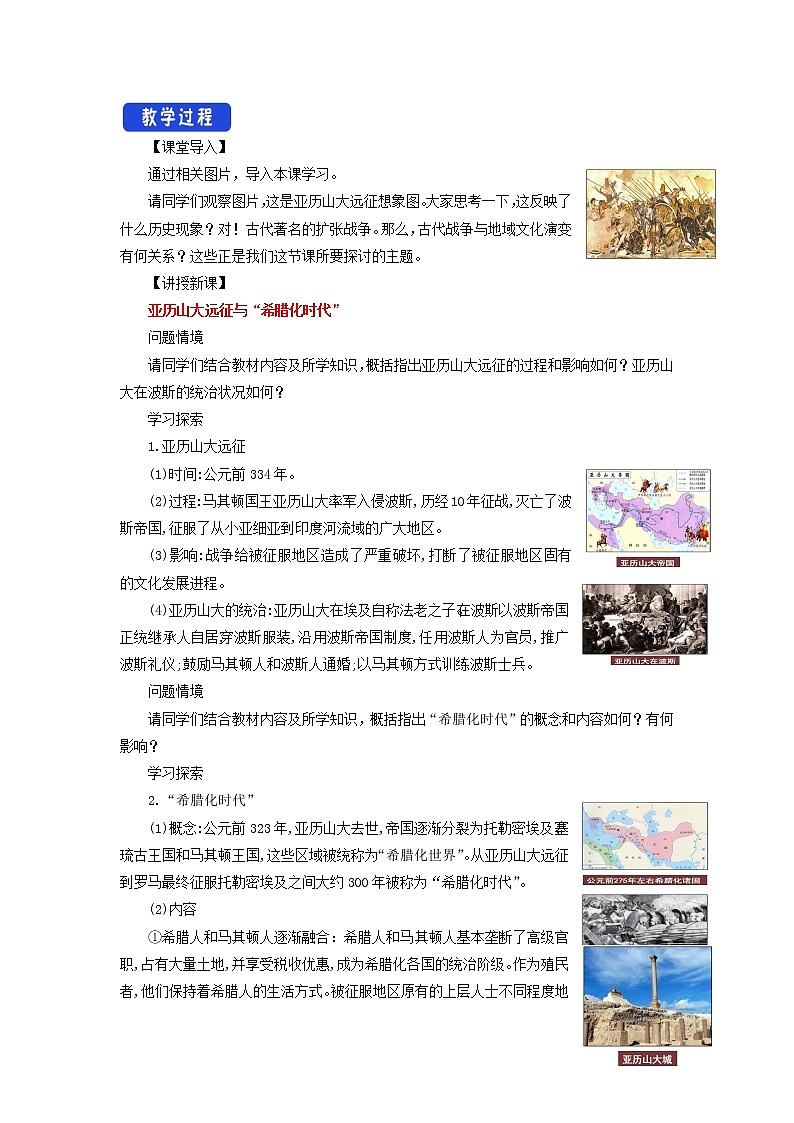 第11课 古代战争与地域文化的演变 课件+教案+导学案02