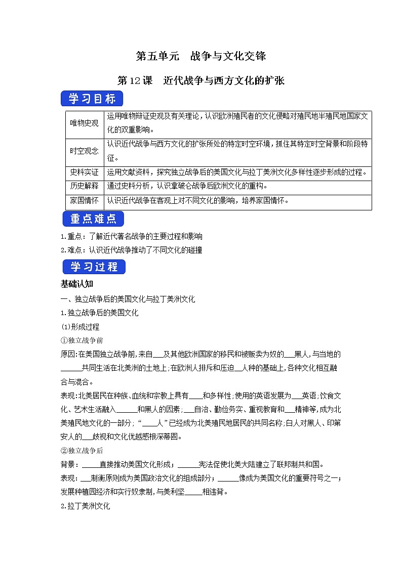 第12课 近代战争与西方文化的扩张 课件+教案+导学案01