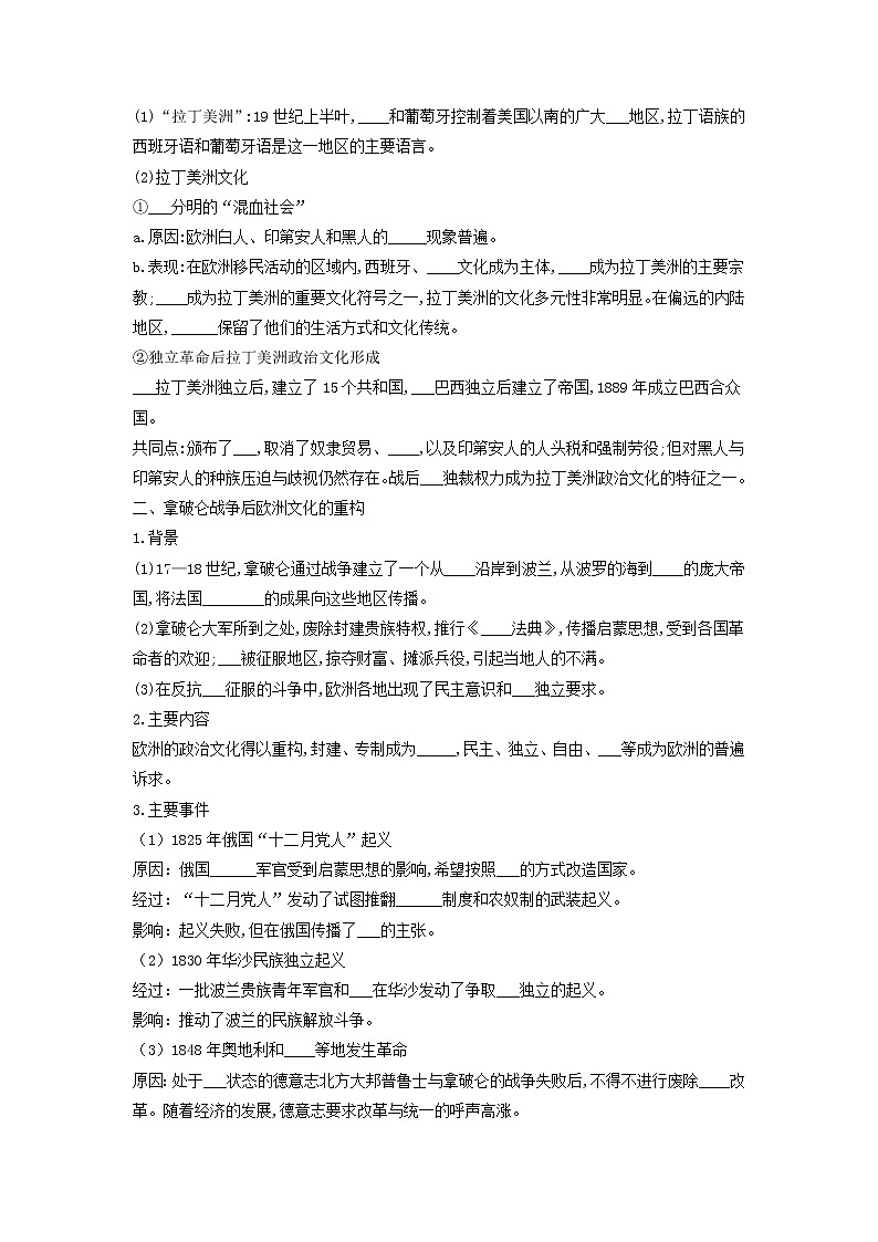 第12课 近代战争与西方文化的扩张 课件+教案+导学案02