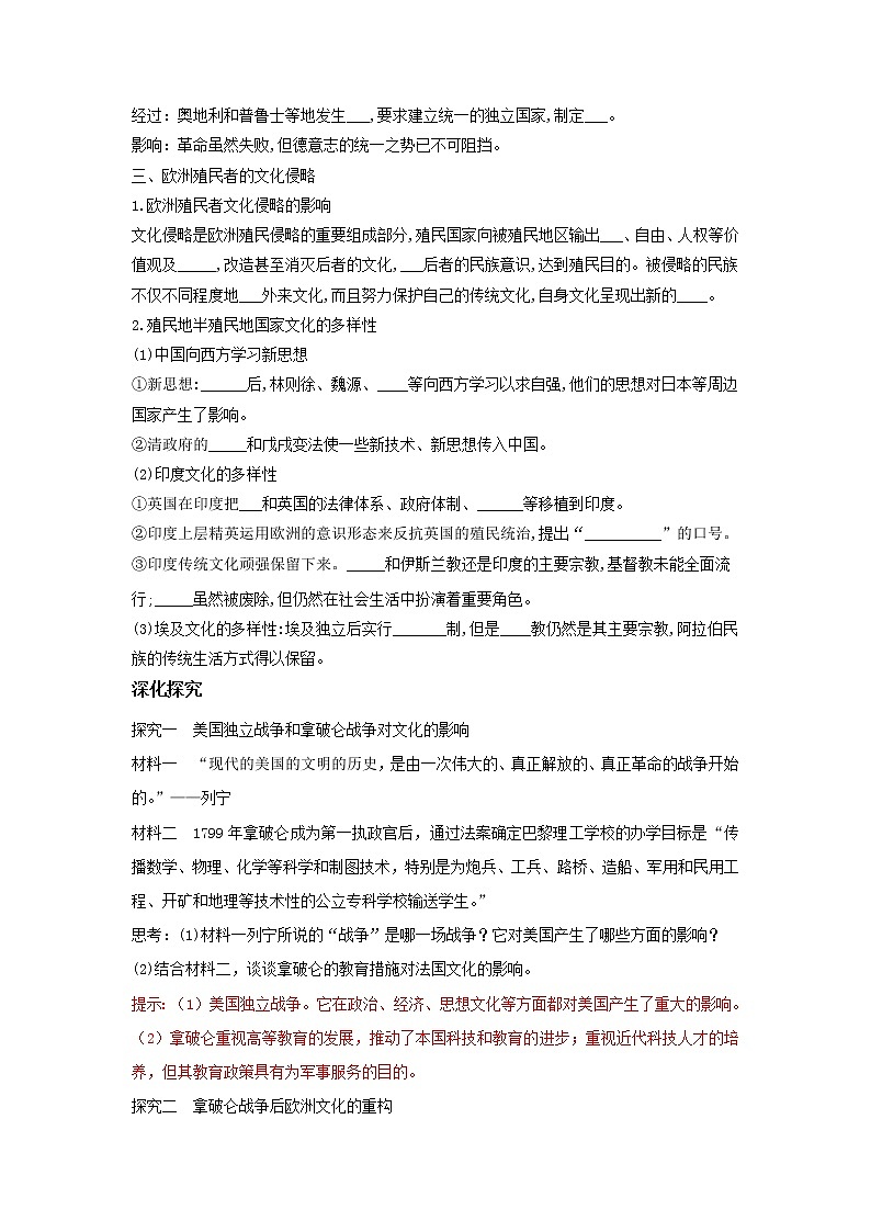 第12课 近代战争与西方文化的扩张 课件+教案+导学案03