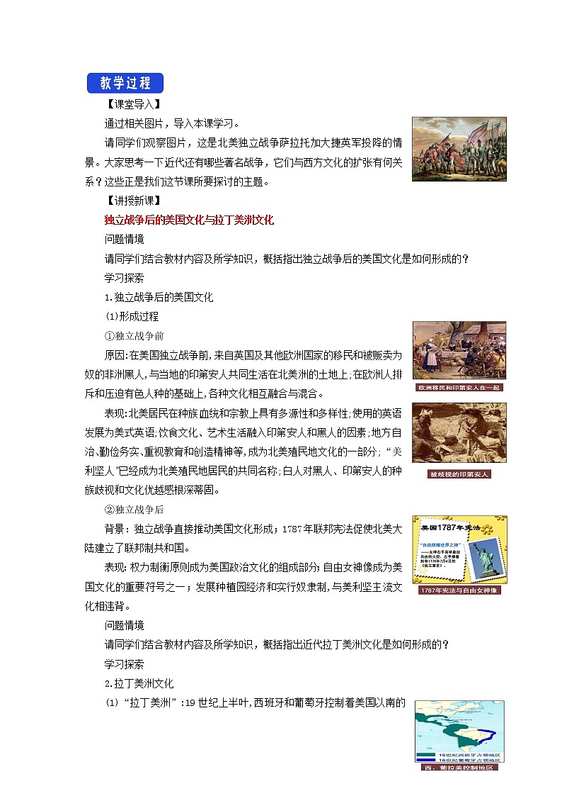 第12课 近代战争与西方文化的扩张 课件+教案+导学案02