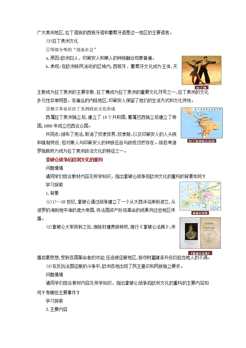 第12课 近代战争与西方文化的扩张 课件+教案+导学案03