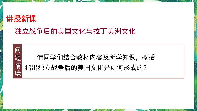 第12课 近代战争与西方文化的扩张 课件+教案+导学案04