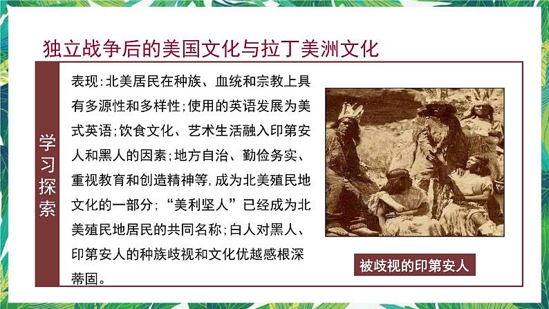 第12课 近代战争与西方文化的扩张 课件+教案+导学案06