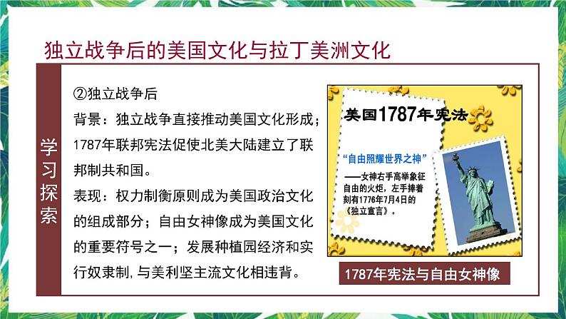 第12课 近代战争与西方文化的扩张 课件+教案+导学案07