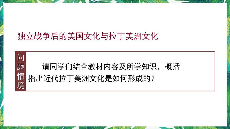 第12课 近代战争与西方文化的扩张 课件+教案+导学案08