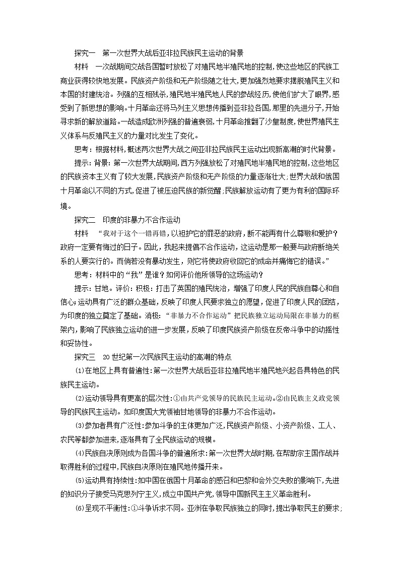 第13课　现代战争与不同文化的碰撞和交流+教学设计-统编版高中历史选择性必修3第3页