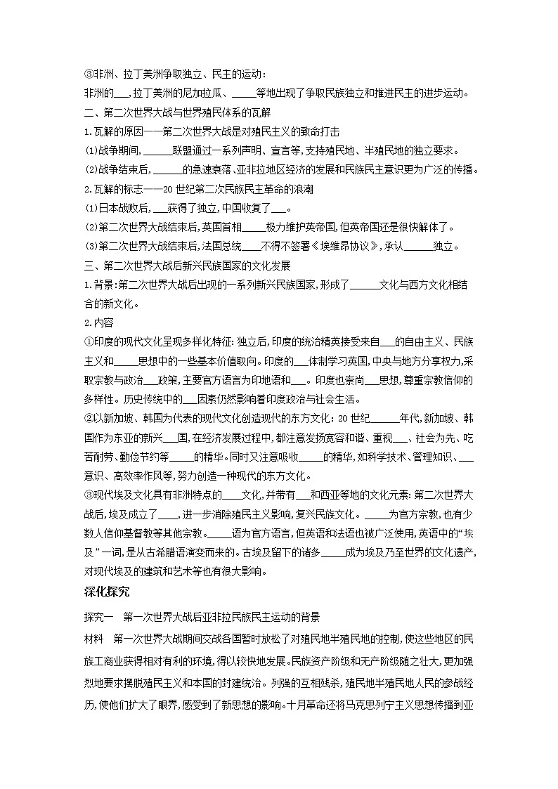 第13课　现代战争与不同文化的碰撞和交流+导学案-统编版高中历史选择性必修3第2页