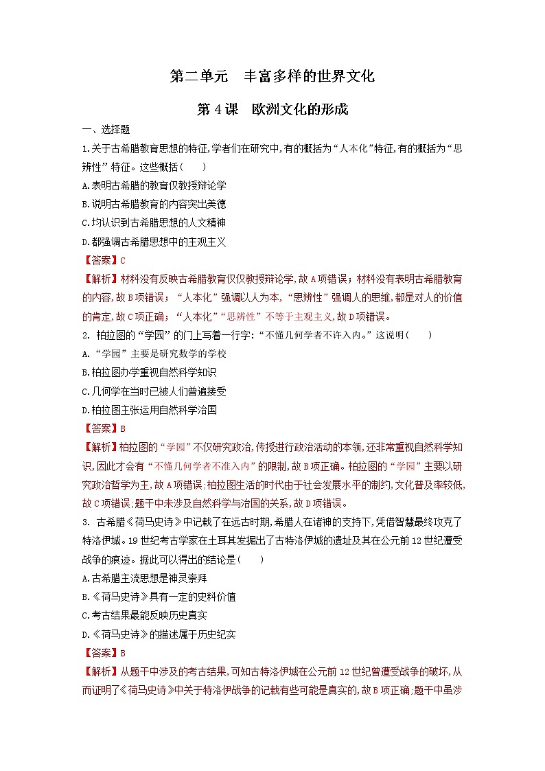 第4课　欧洲文化的形成  练习（解析版）第1页