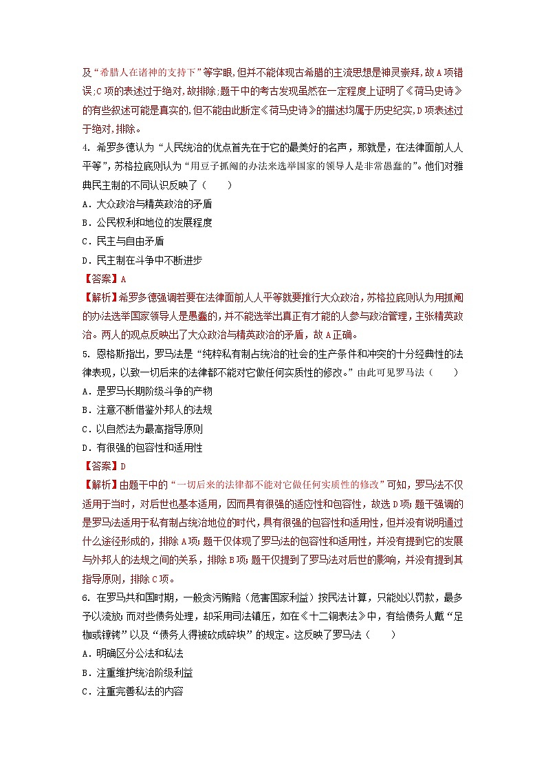 第4课　欧洲文化的形成  练习（解析版）第2页