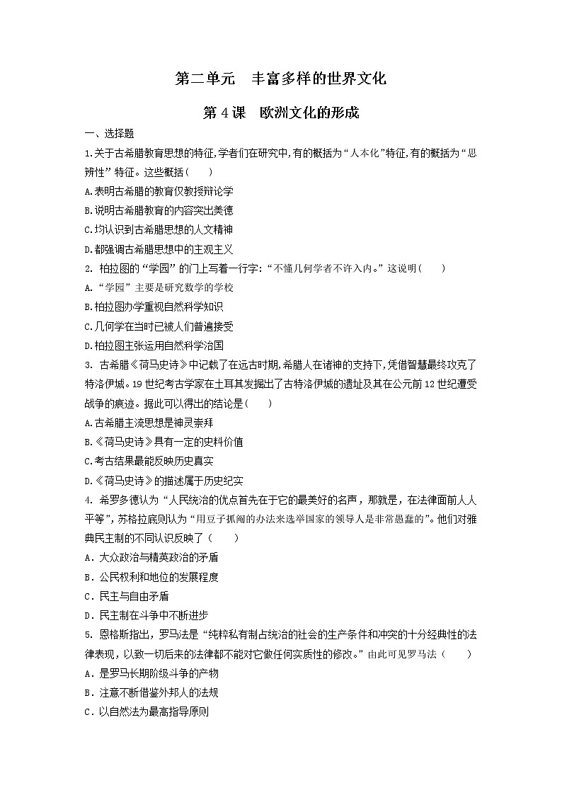 第4课　欧洲文化的形成  练习（原卷版）第1页