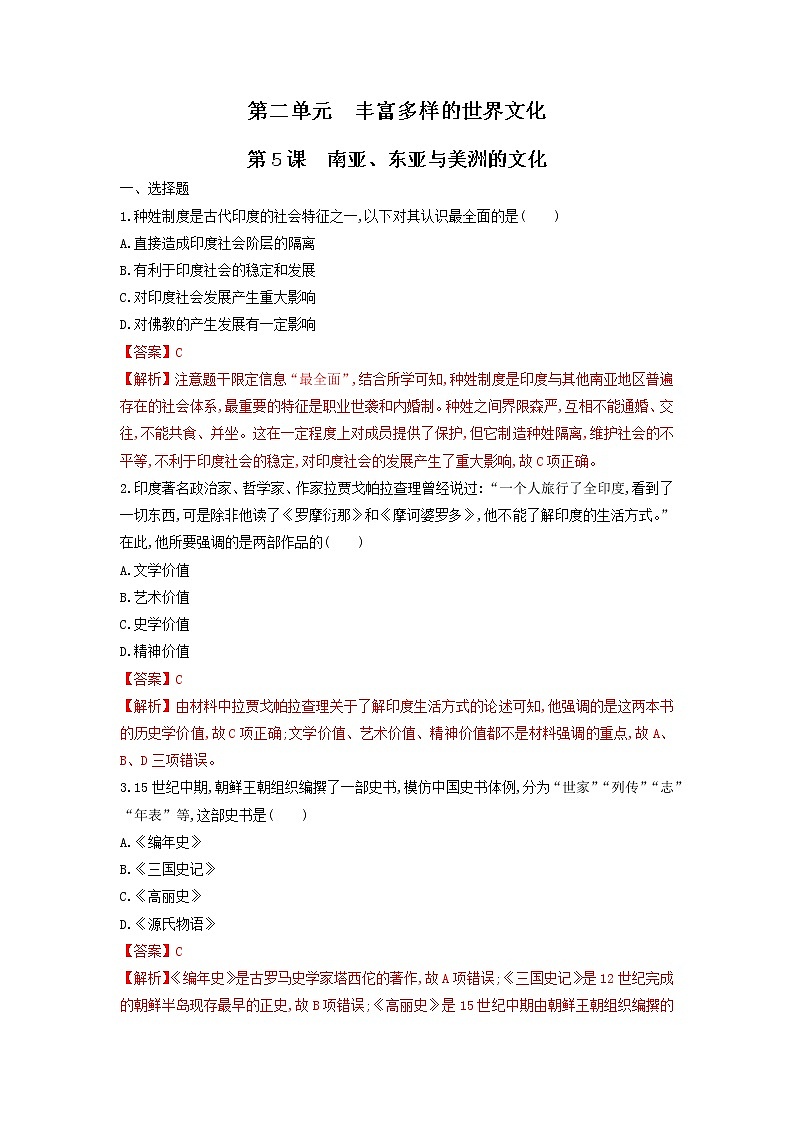 第5课　南亚、东亚与美洲的文化  练习（解析版）第1页