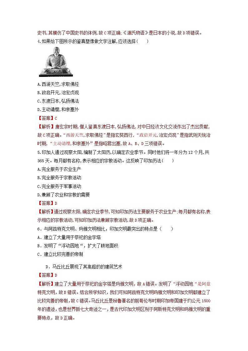 第5课　南亚、东亚与美洲的文化  练习（解析版）第2页