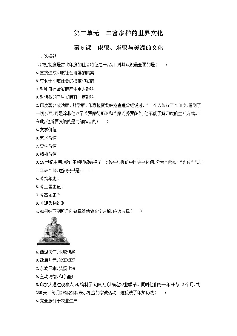 第5课　南亚、东亚与美洲的文化  练习（原卷版）第1页