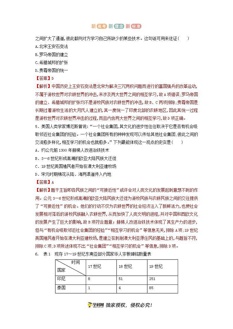 （原卷+解析卷）第6课 古代人类的迁徙和区域文化的形成  练习-统编版高中历史选择性必修302
