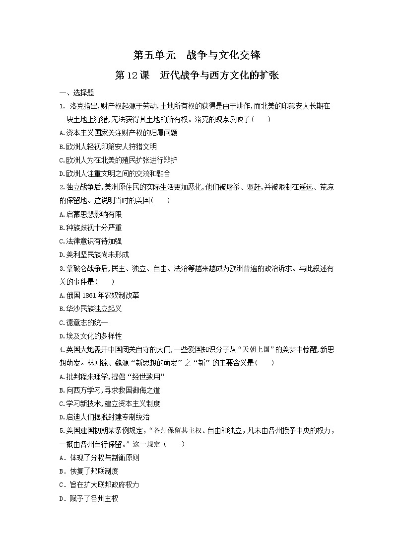 （原卷+解析卷）第12课 近代战争与西方文化的扩张  练习-统编版高中历史选择性必修301