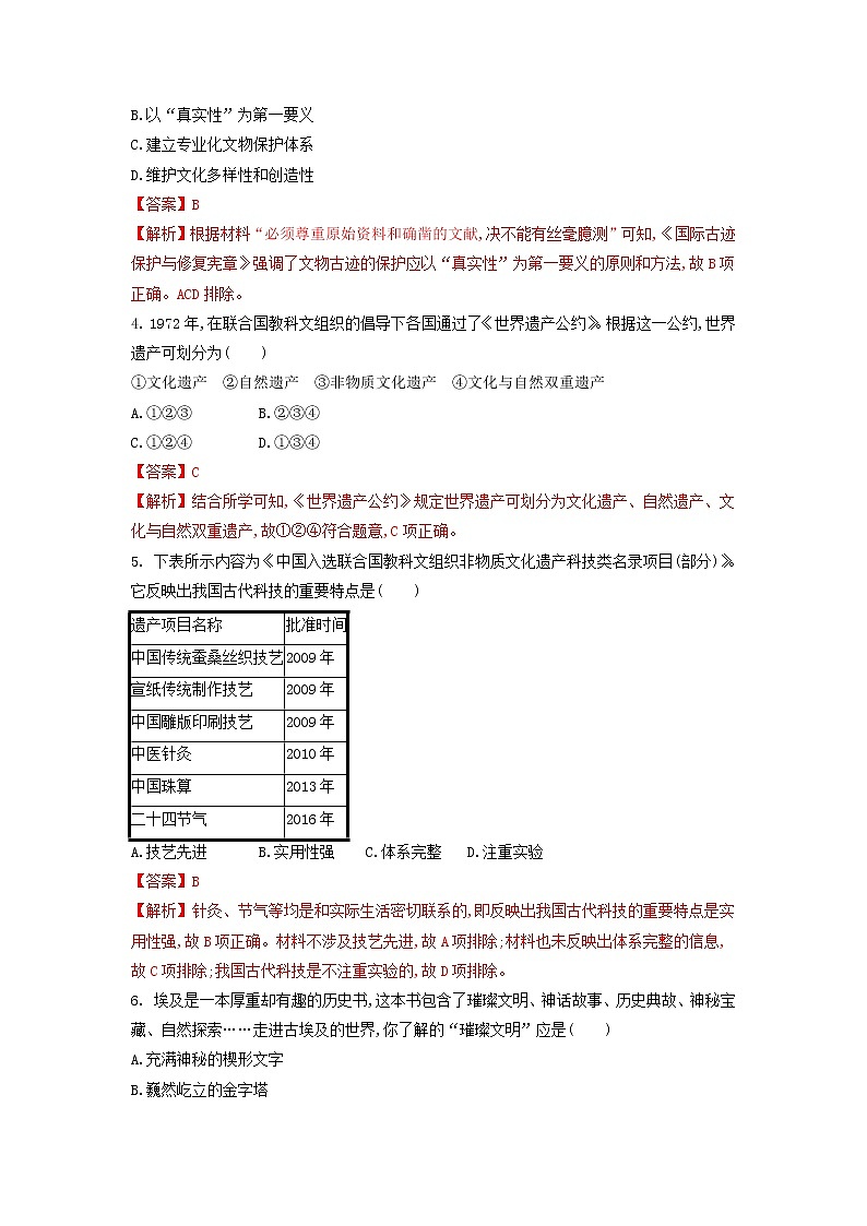 （原卷+解析卷）第15课文化遗产：全人类共同的财富  练习-统编版高中历史选择性必修302