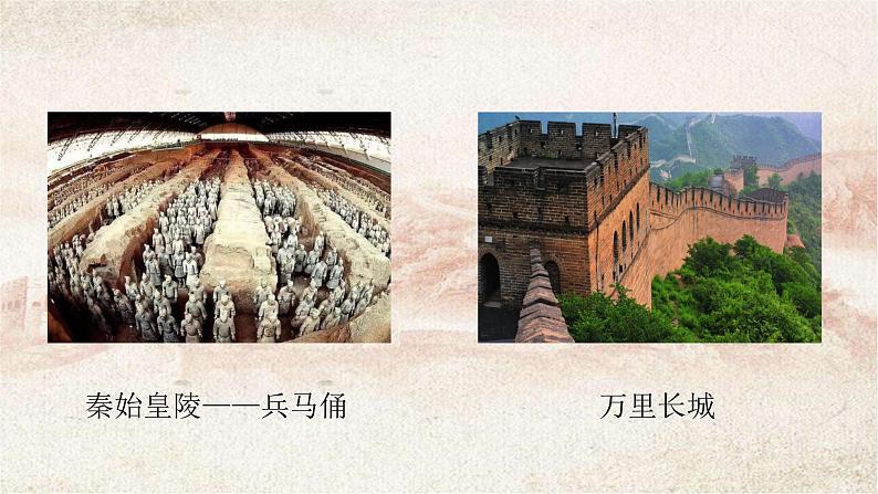 第3课 秦统一多民族封建国家的建立课件PPT01