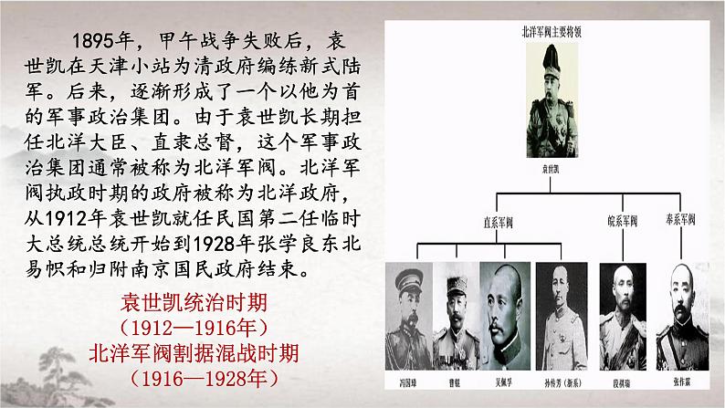 第20课 北洋军阀统治时期的政治、经济与文化课件PPT03