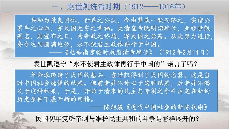 第20课 北洋军阀统治时期的政治、经济与文化课件PPT04