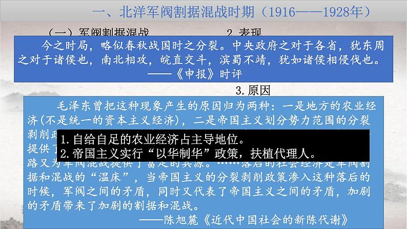 第20课 北洋军阀统治时期的政治、经济与文化课件PPT08