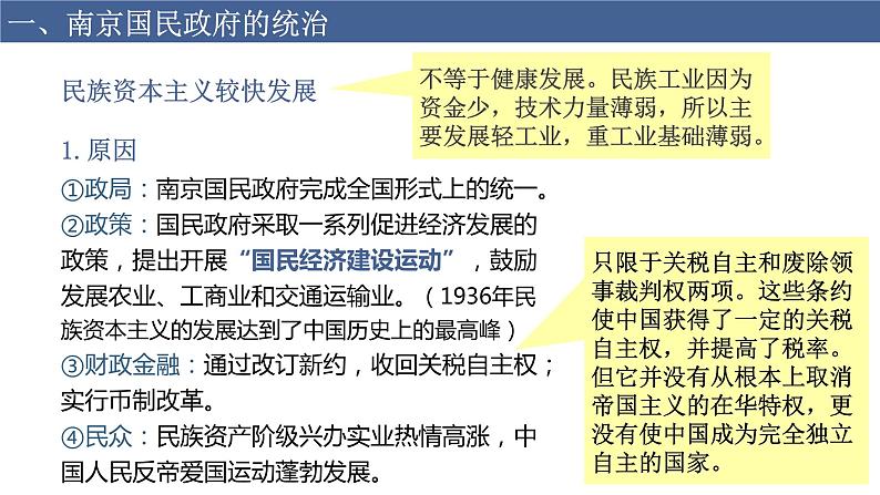 第22课 南京国民政府的统治和中国共产党开辟革命新道路课件PPT第8页