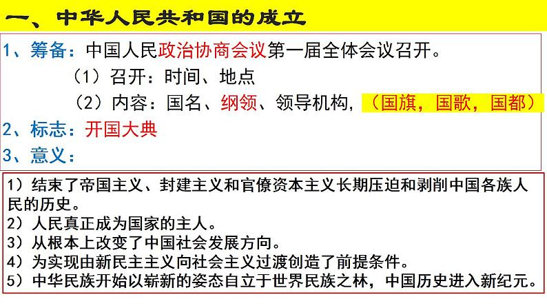 第26课 中华人民共和国成立和向社会主义的过渡课件PPT06