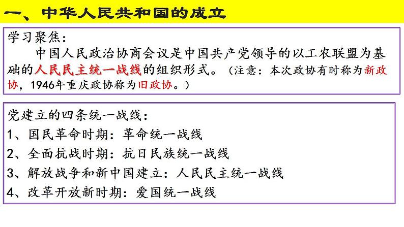 第26课 中华人民共和国成立和向社会主义的过渡课件PPT07