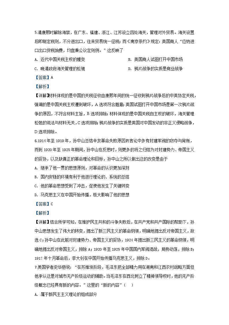 陕西省宝鸡市2020届高三上学期高考模拟检测（一）历史试题 Word版含解析第3页