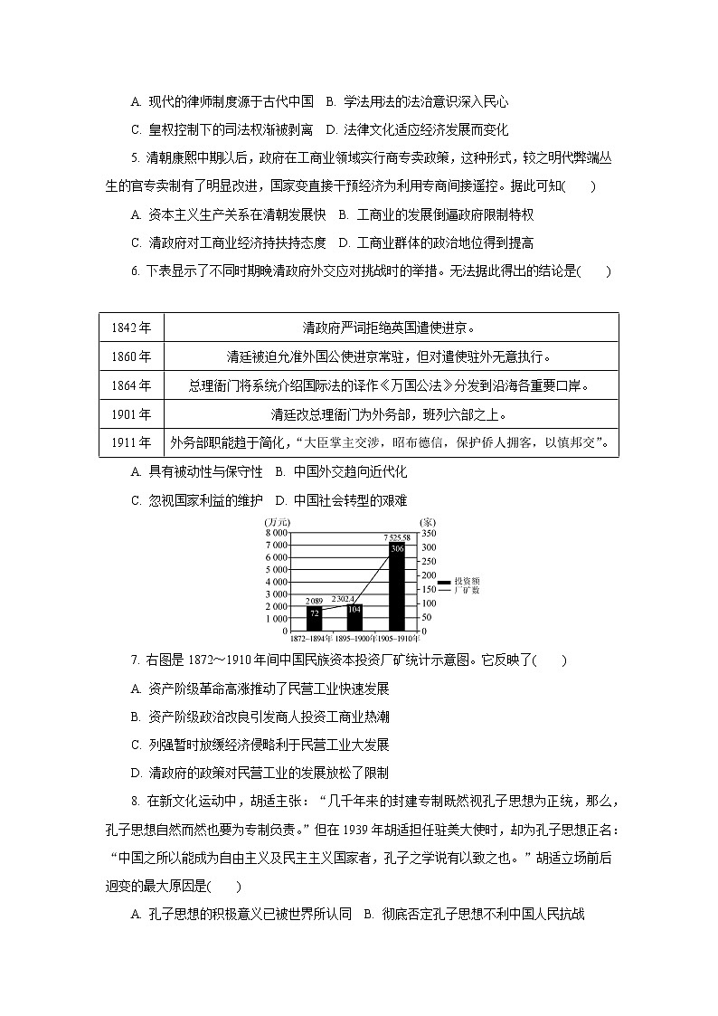 2020届无锡市高三一模历史试卷（含答案）02