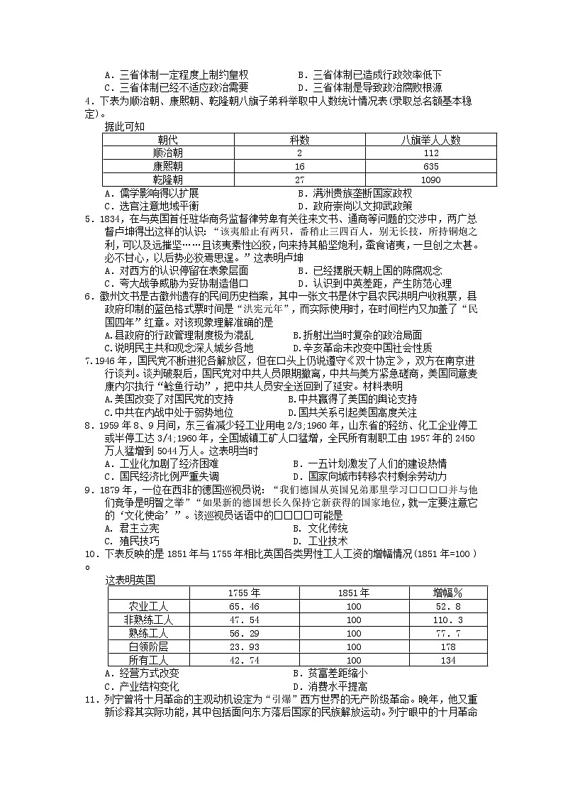 广东省广州市第六中学2022届高三上学期期末模拟考试历史含答案第2页