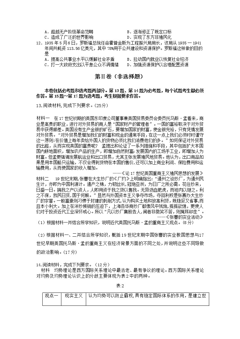 广东省广州市第六中学2022届高三上学期期末模拟考试历史含答案第3页