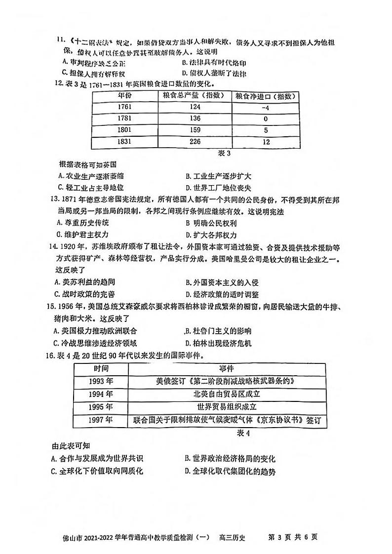 广东省佛山市2022届高三上学期教学质量检测（一）（一模）历史PDF版无答案03