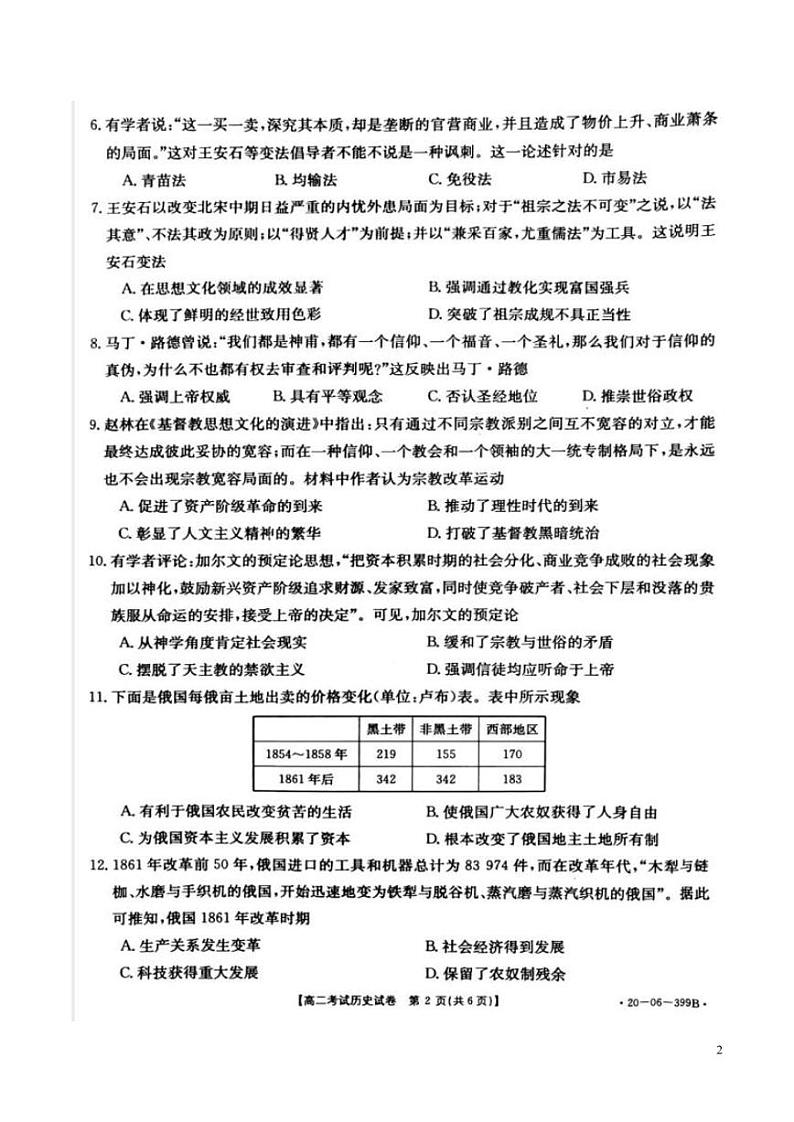 2019-2020学年辽宁省辽阳市高二下学期期末考试历史试题 PDF版02