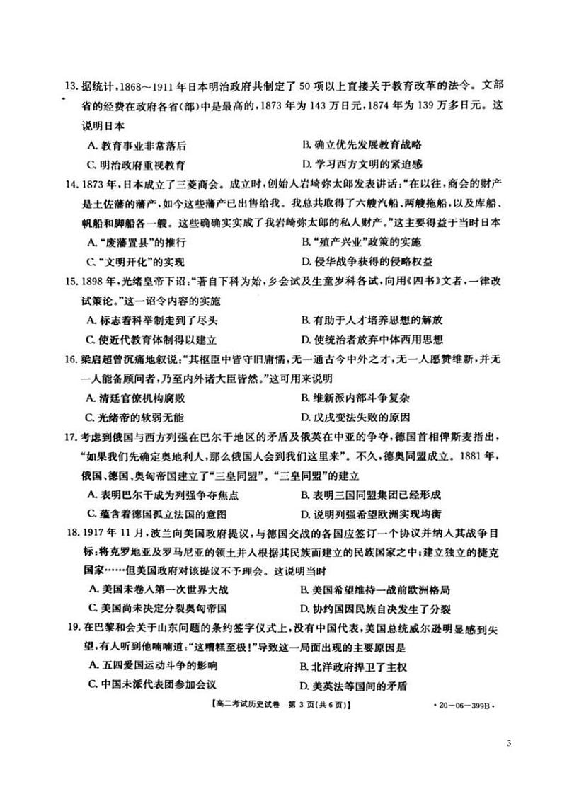 2019-2020学年辽宁省辽阳市高二下学期期末考试历史试题 PDF版03