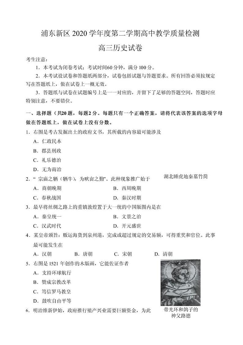 2021年上海市浦东新区高三二模历史试卷及答案01