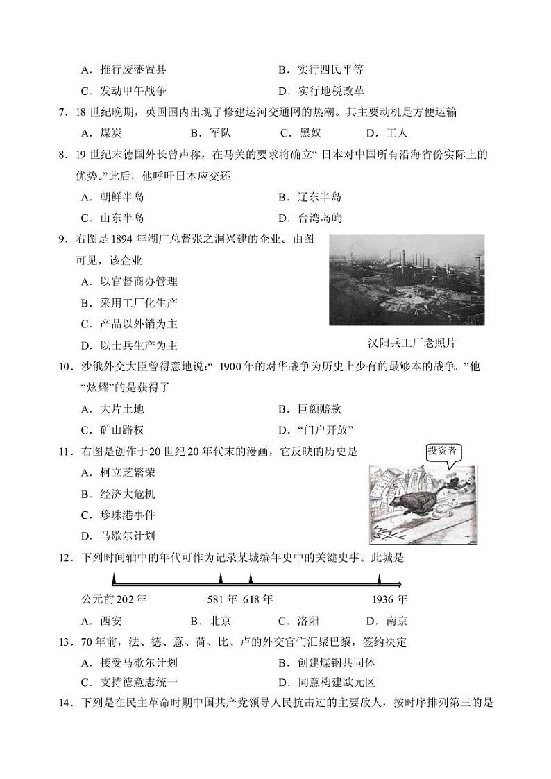 2021年上海市浦东新区高三二模历史试卷及答案02