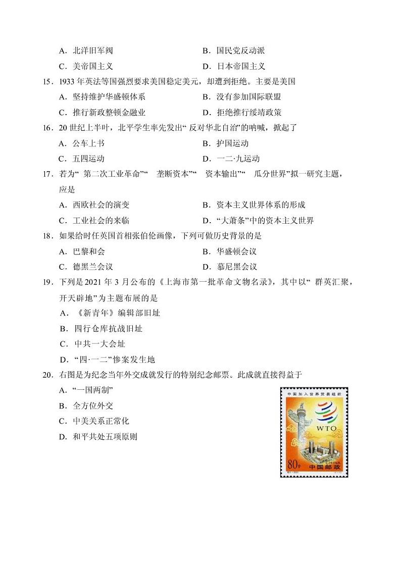 2021年上海市浦东新区高三二模历史试卷及答案03