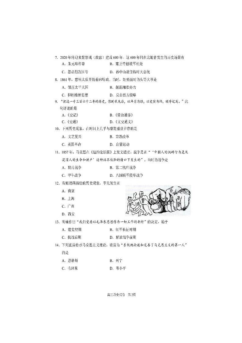 2020年上海市浦东新区高三二模历史试卷及答案02