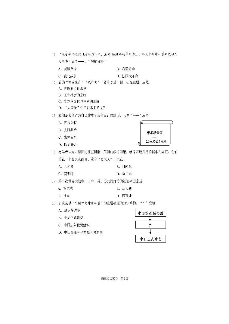 2020年上海市浦东新区高三二模历史试卷及答案03