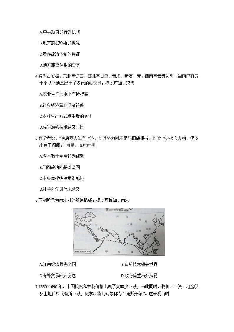 陕西省渭南市2021届高三上学期教学质量检测（Ⅰ）（一模）历史试题 Word版含答案02